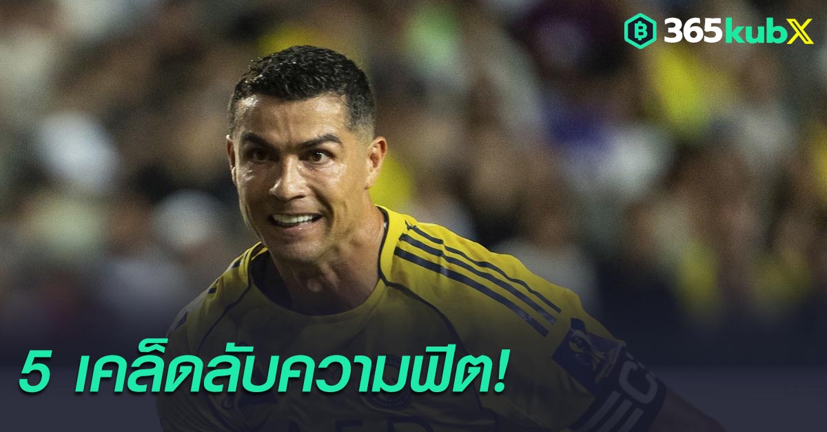 โรนัลโด้