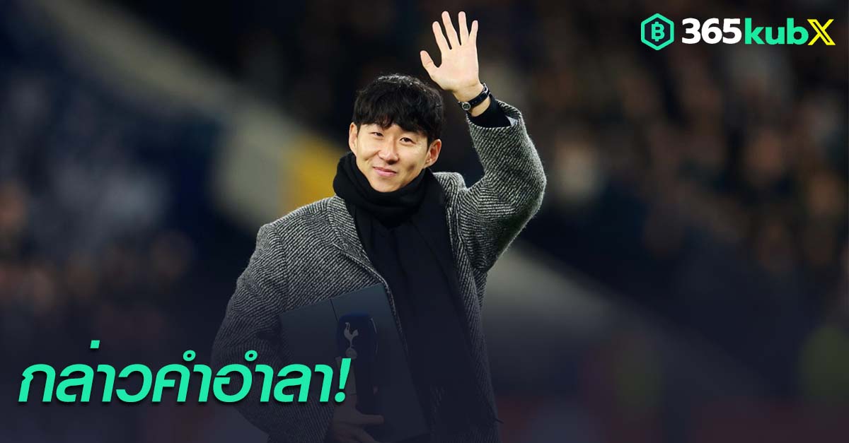 ซน ฮึง-มิน