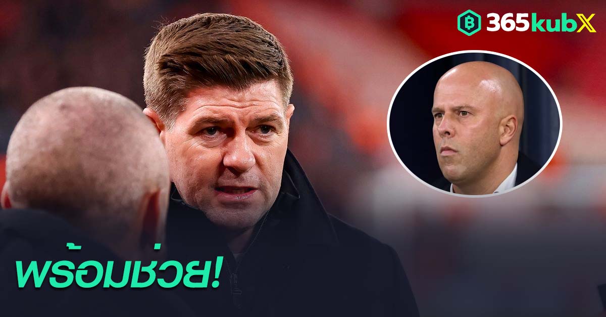 สตีเฟ่น เจอร์ราร์ด