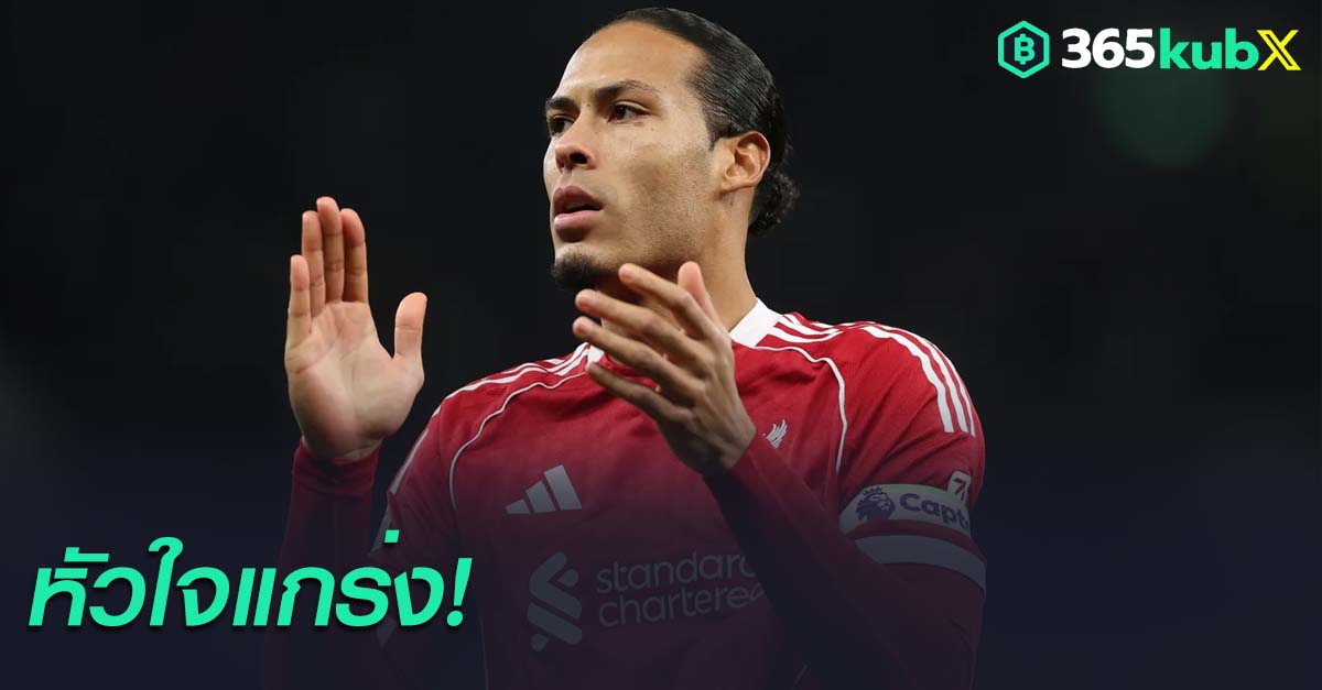 เวอร์จิล ฟาน ไดจ์ค