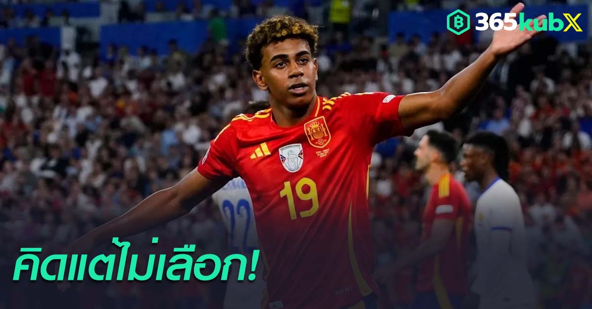 ลามีน ยามาล