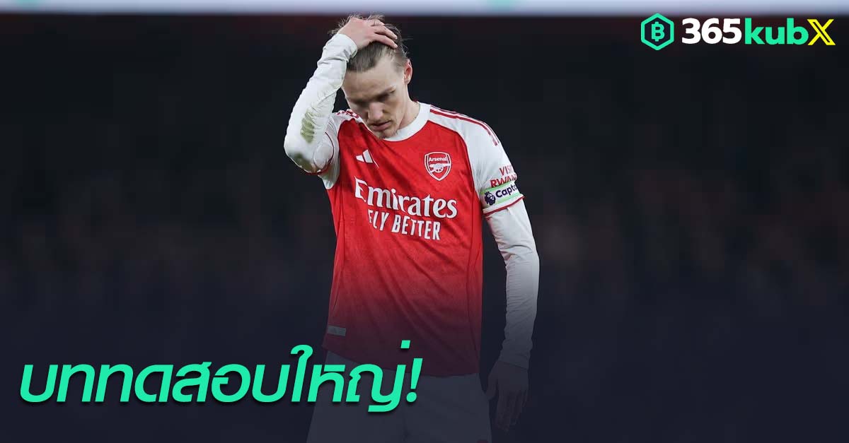 มาร์ติน โอเดการ์ด