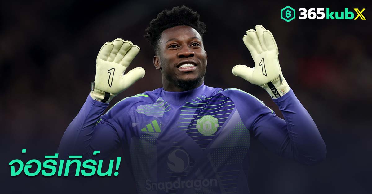 อันเดร โอนาน่า