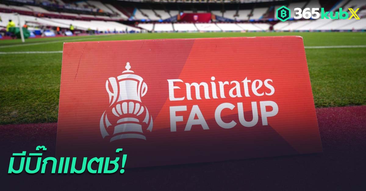 เอฟเอ คัพ รอบที่ 4
