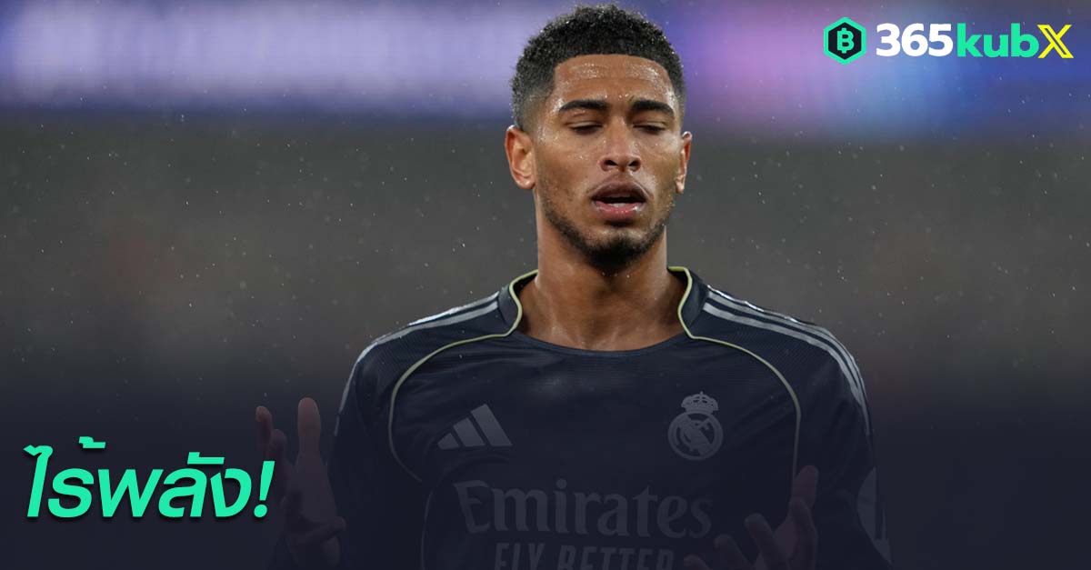 จู๊ด เบลลิงแฮม