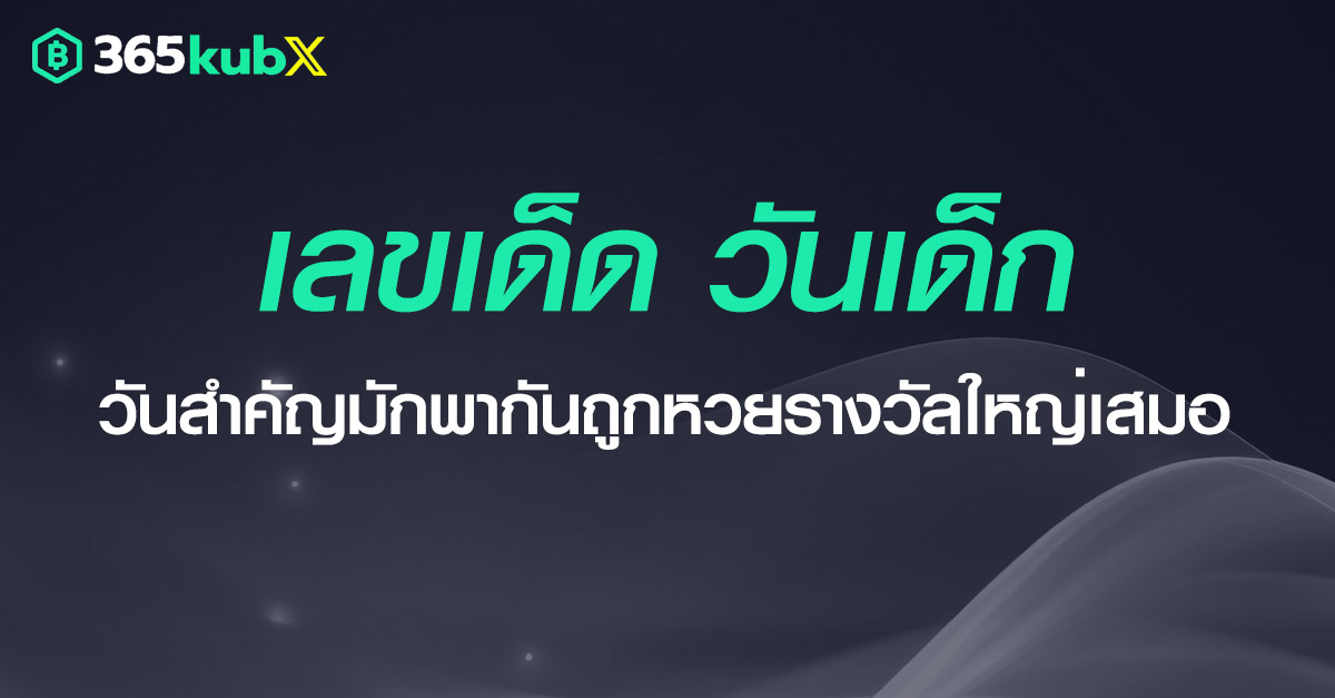 หวยแม่น