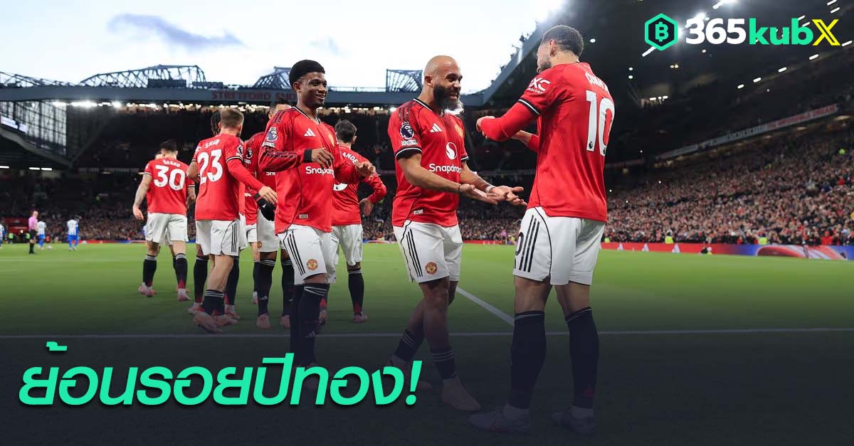 แมนเชสเตอร์ ยูไนเต็ด