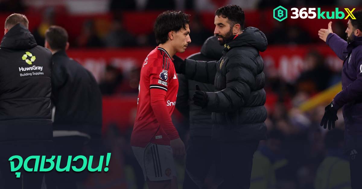 รูเบน อโมริม - ลิซานโดร มาร์ติเนซ