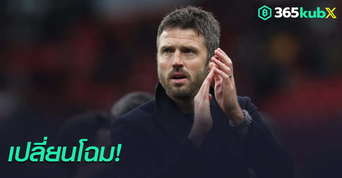 ไมเคิ่ล คาร์ริค