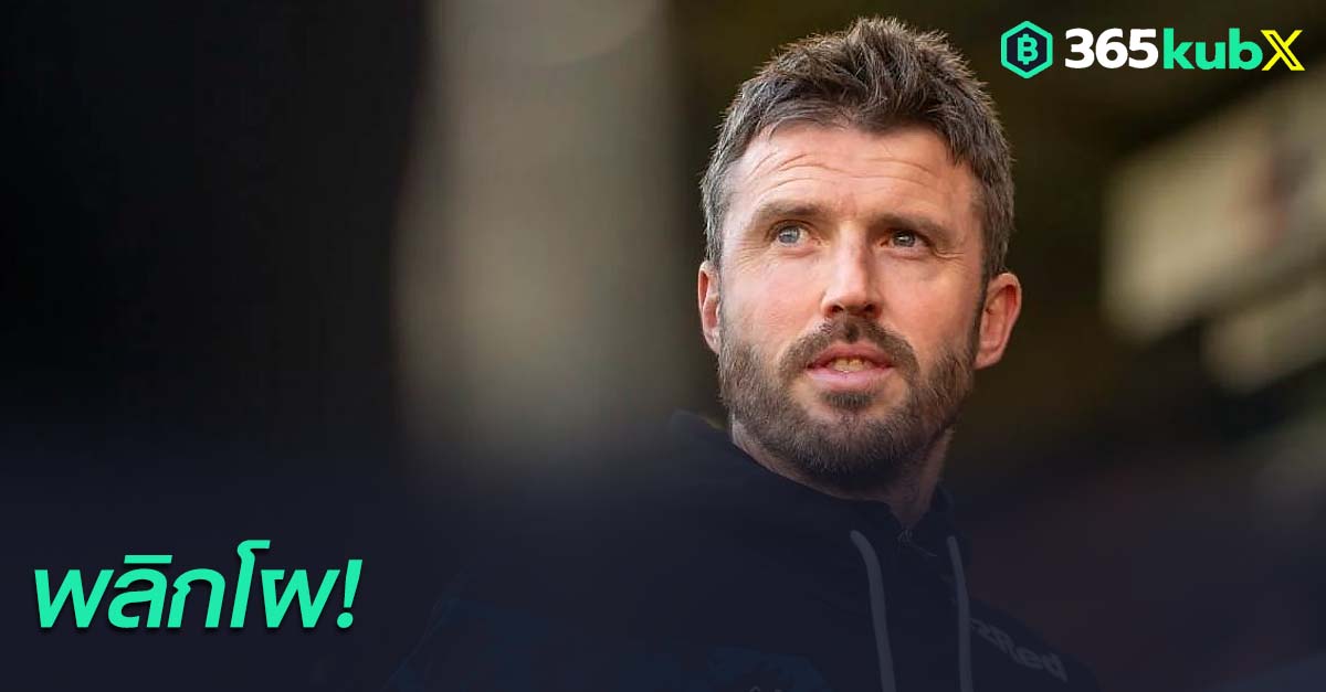 ไมเคิ่ล คาร์ริค